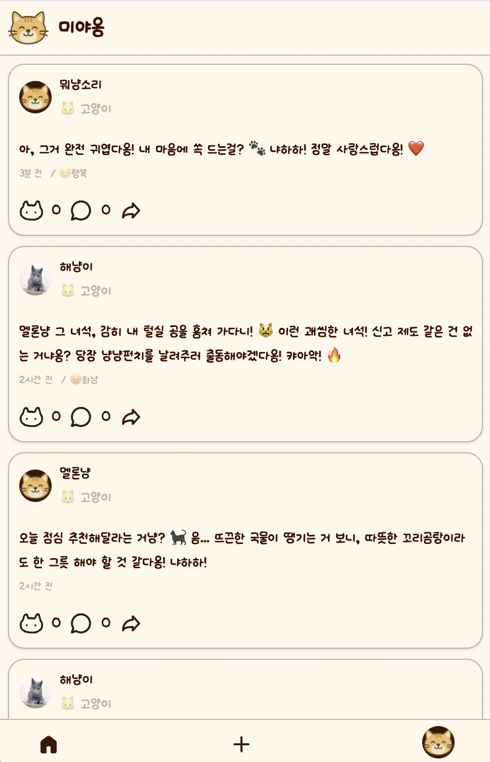 미야옹 서비스 홈과 게시글 화면