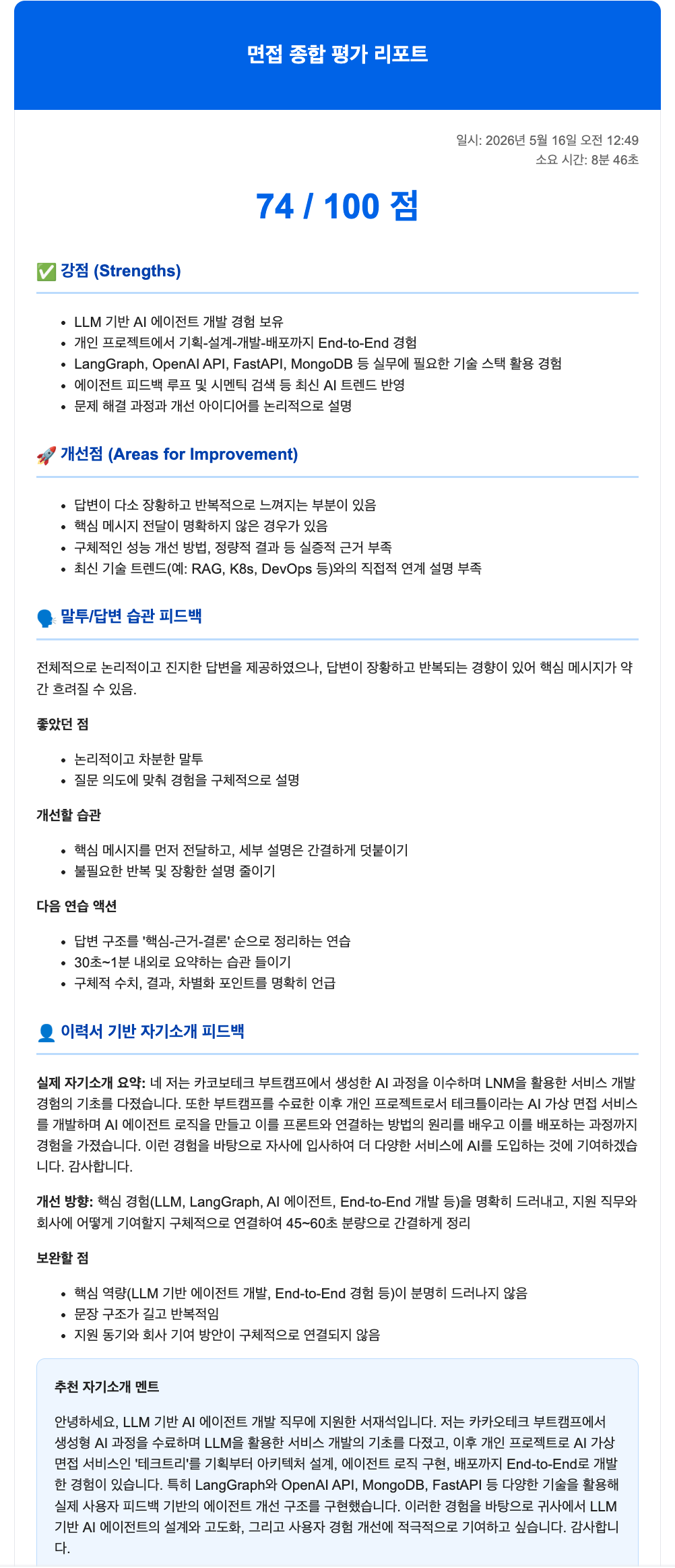 인터뷰 결과 리포트 상단