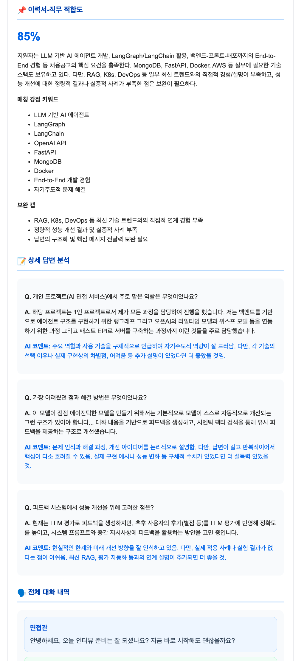 인터뷰 결과 리포트 하단